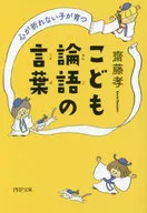 兒童論語的語言