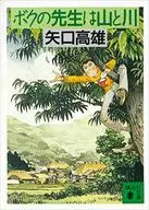 MI MAESTRO ES MONTAñAS Y RíOS.