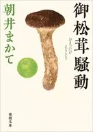 Mimatsutake Riot