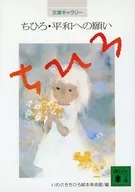 Chihiro Peace Wish Library Gallery