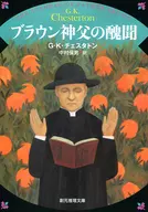 Father Brown's Scandal (New Edition)