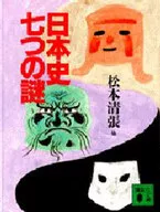 Seven Mysteries of Japanese History