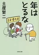 No seas viejo / Kenji Tsuchiya