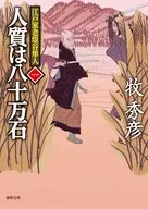 Hayato SHIONOYA, chefe da família Edoya, 800000 koku por pessoa