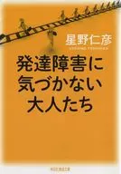 没有意识到发育障碍的成年人