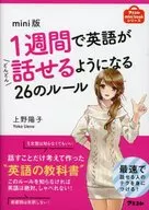 26 Rules to Improve Your English in a Week Mini