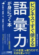 A book that gives you the vocabulary to use right away in business