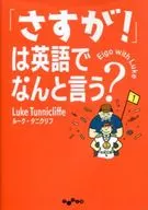 「, what do you call 」 in English?