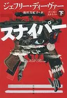 Atirador Fantasma, para baixo.