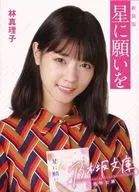Nanase Nishino / New Edition Hoshini-Negaiwo Nogizaka Bunko / mariko Hayashi