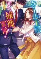 ¡La declaración de captura del jefe genial es demasiado dulce!