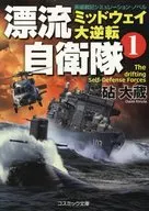 Drifting Self-Defense Force 1 USS Midway Major Reversal