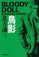 鳥影 Bloody Doll 8