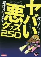 Evil Evil Goods 250