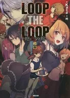 LOOP THE LOOP饱食馆上卷