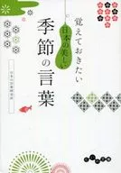 Una hermosa palabra estacional de Japón para recordar