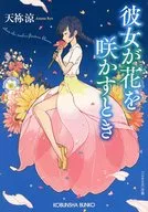 Quando ela florescer