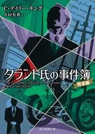 Tarrant's case book [complete]