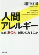 Human allergy, why does 「 hate 」?