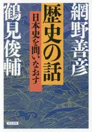 HISTORIA DE LA HISTORIA JAPONESA