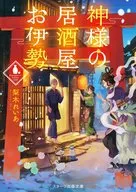 Oise, Otoko-no-god