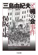Yukio Mishima and Tate no Kai incident