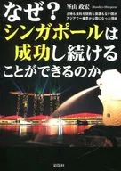 Why? Can Singapore Continue to Succeed?