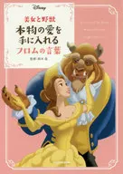 Beauty and the Beast : Getting Real Love