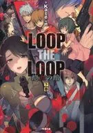 LOOP THE LOOP Sashoku no Yakata Shimomaki