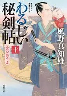 Wanjihikanjo : 10 I'll see you again.