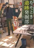なぞとき遺跡発掘部 卑弥呼様はどちらにいますか?
