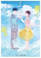 Si es así, volveré a ver el cielo que vi ese día.