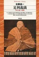 Yoshimitsu ASHIKAGA : The Challenge Medieval Kingdom