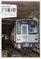 20 Nagoya Municipal Subway