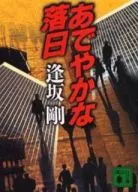 阳光灿烂的落日