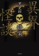 Ikai Kaidan Undergutter