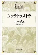 ツァラトゥストラ 改版