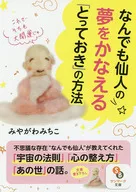 How to Realize the Dreams of Hermits in 「 and 」