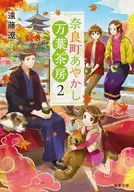 Naramachi Ayakashi MANYO Tehouse (2)