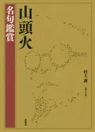 Apreciação da famosa frase de Santoka