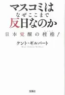 Why is the media so anti-Japanese?