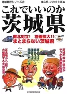 Regional Critique Series 25 Is? Ibaraki Prefecture