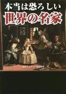 La verdad es que es una gran familia en un mundo terrible.