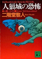 狼城之恐怖第一部德意志篇