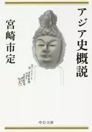 亞洲歷史概述改版