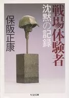 Record of silence on the battlefield