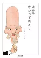 Am I an old man? / Shinbo Minami