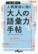 對人際關系有效的手帖