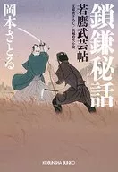 Wakataka Bugei Jo : The Tale of the Two Chain Scythe