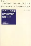 Daily Japanese-French-English 3-Language Conversation Dictionary, Casual Edition